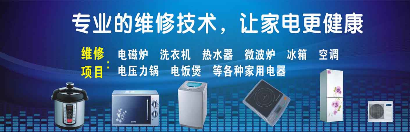 百色家电维修上门服务